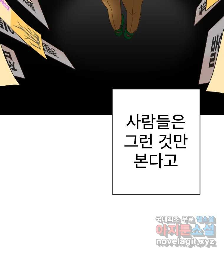 짝과 적 28. 둘 뿐인 것처럼 안정적인 사이버 렉카 - 웹툰 이미지 56