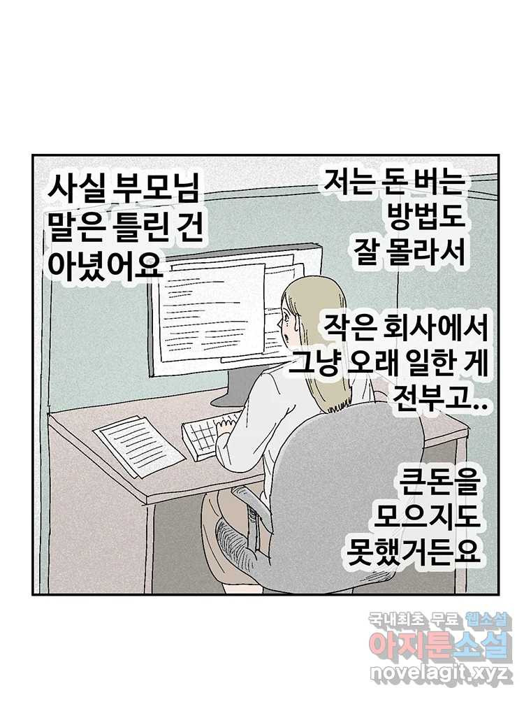 이상징후  62화. 거북이 사람(1) - 웹툰 이미지 30