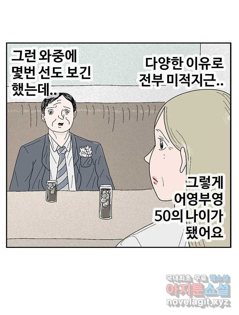 이상징후  62화. 거북이 사람(1) - 웹툰 이미지 32