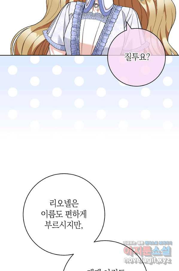 원 페어 레이디 69화 - 웹툰 이미지 69