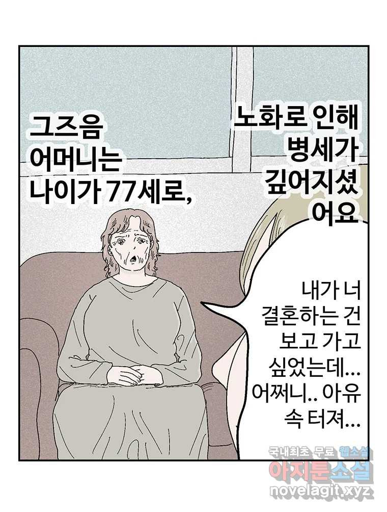 이상징후  62화. 거북이 사람(1) - 웹툰 이미지 33