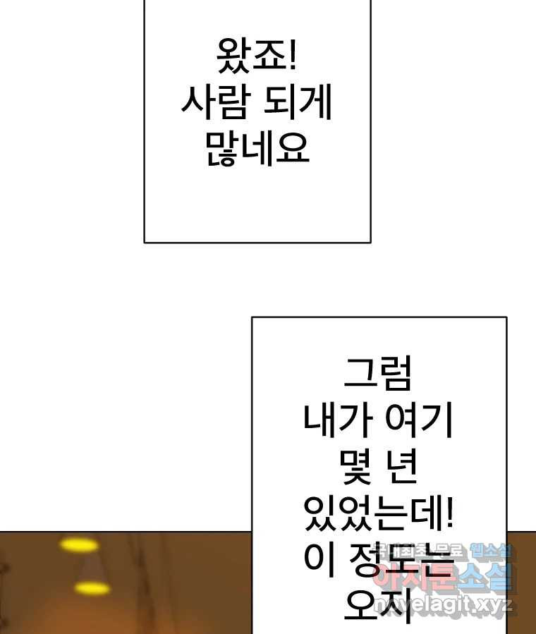 짝과 적 28. 둘 뿐인 것처럼 안정적인 사이버 렉카 - 웹툰 이미지 72