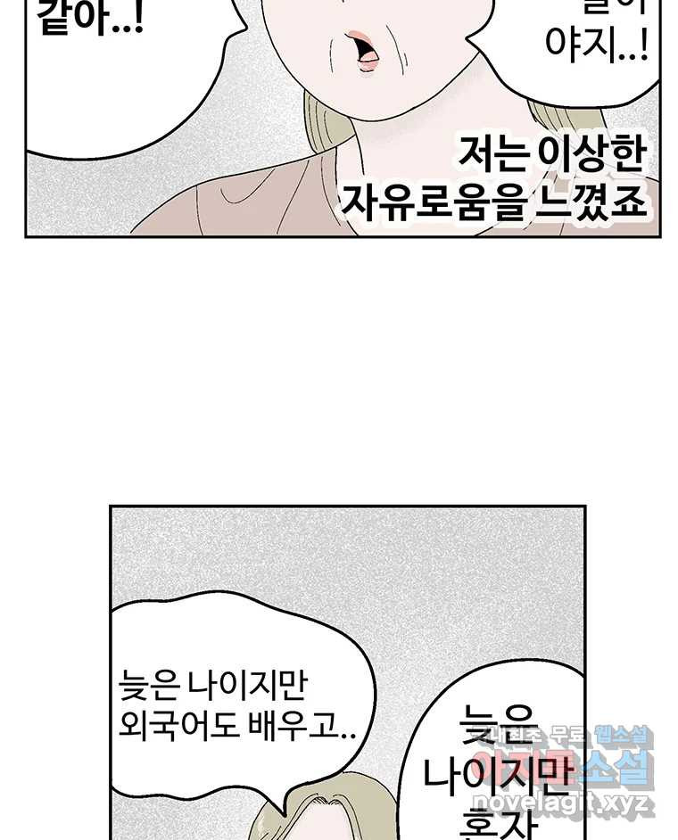 이상징후  62화. 거북이 사람(1) - 웹툰 이미지 40