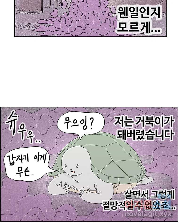 이상징후  62화. 거북이 사람(1) - 웹툰 이미지 43