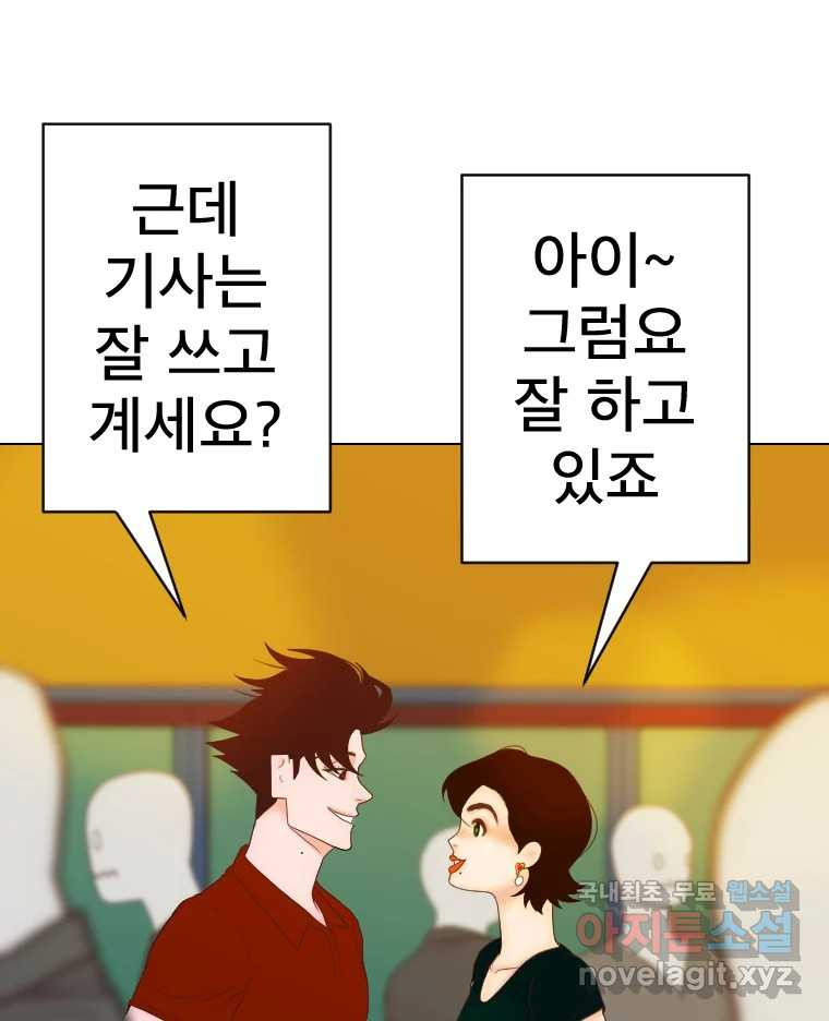 짝과 적 28. 둘 뿐인 것처럼 안정적인 사이버 렉카 - 웹툰 이미지 83