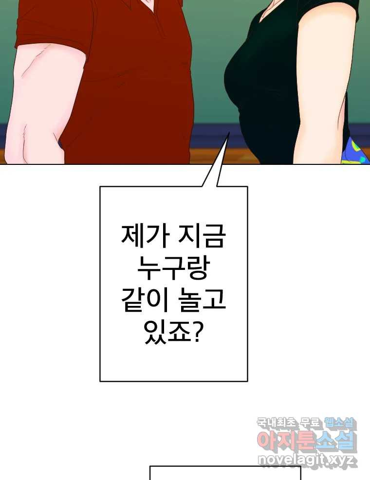 짝과 적 28. 둘 뿐인 것처럼 안정적인 사이버 렉카 - 웹툰 이미지 86