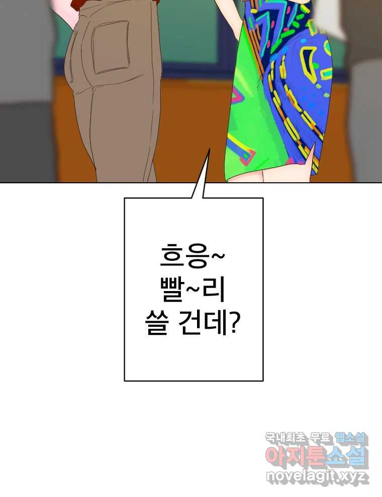 짝과 적 28. 둘 뿐인 것처럼 안정적인 사이버 렉카 - 웹툰 이미지 88