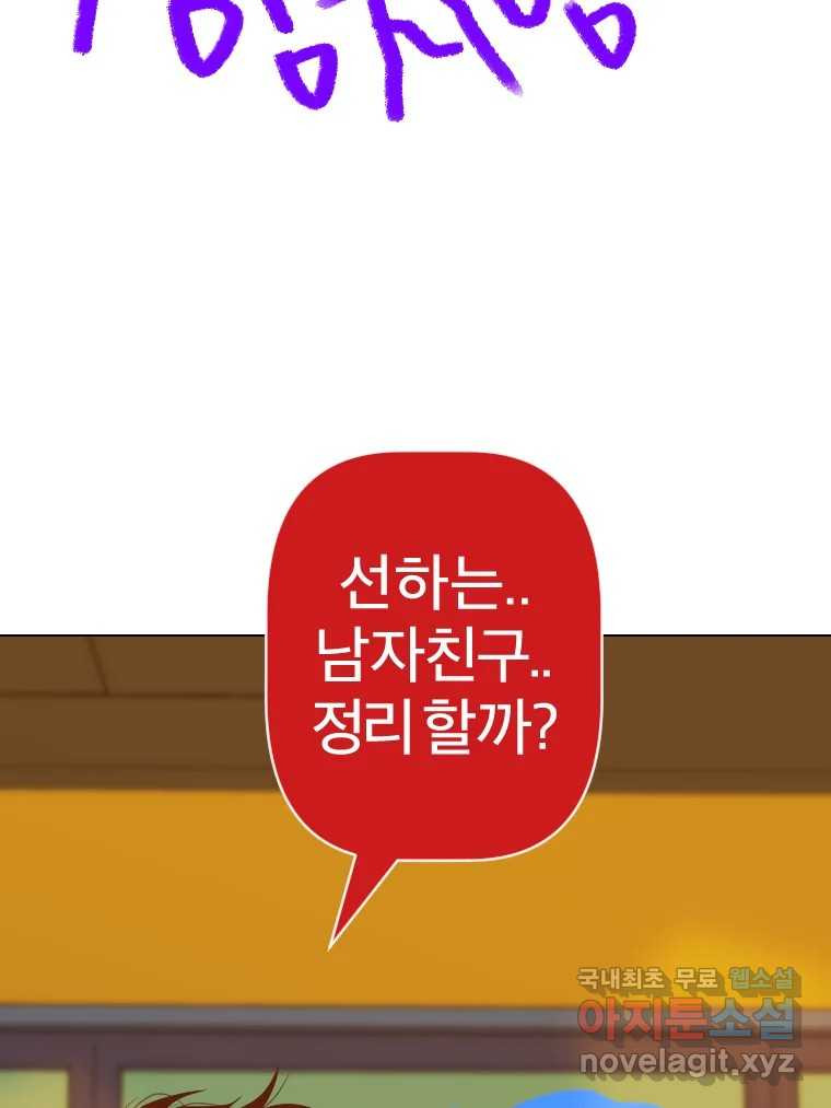 짝과 적 28. 둘 뿐인 것처럼 안정적인 사이버 렉카 - 웹툰 이미지 94