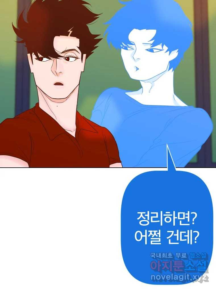 짝과 적 28. 둘 뿐인 것처럼 안정적인 사이버 렉카 - 웹툰 이미지 95