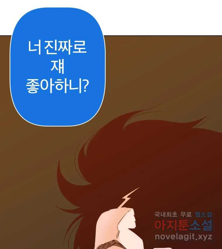 짝과 적 28. 둘 뿐인 것처럼 안정적인 사이버 렉카 - 웹툰 이미지 96