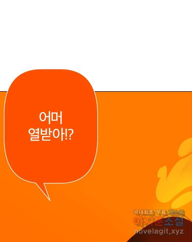 짝과 적 28. 둘 뿐인 것처럼 안정적인 사이버 렉카 - 웹툰 이미지 111