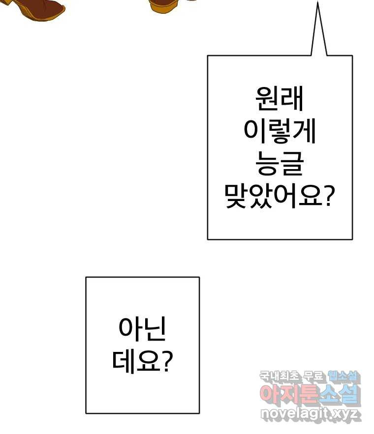 짝과 적 28. 둘 뿐인 것처럼 안정적인 사이버 렉카 - 웹툰 이미지 121