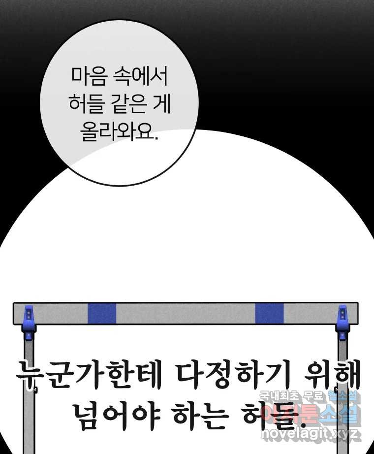 남산도서관 환생 북클럽 21화 - 웹툰 이미지 39