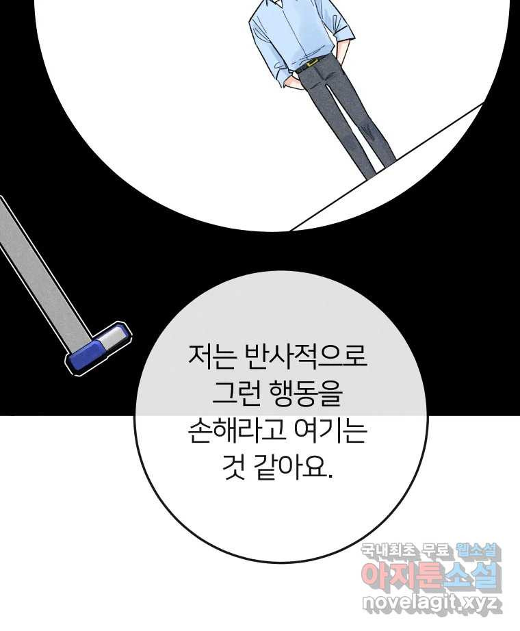 남산도서관 환생 북클럽 21화 - 웹툰 이미지 42