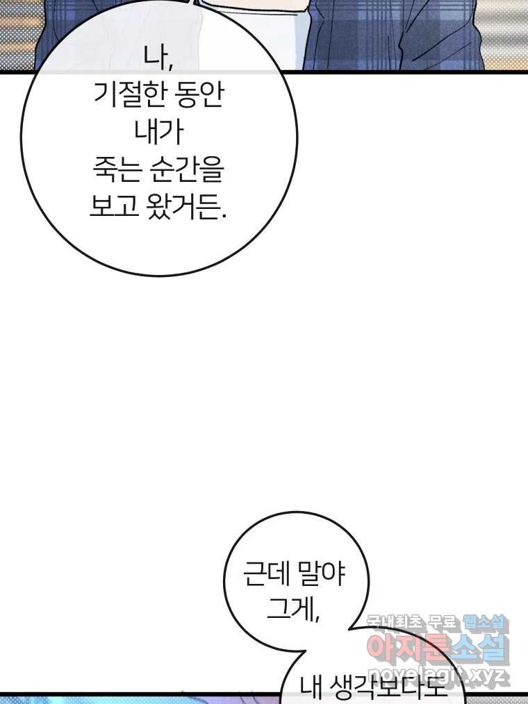 남산도서관 환생 북클럽 21화 - 웹툰 이미지 60