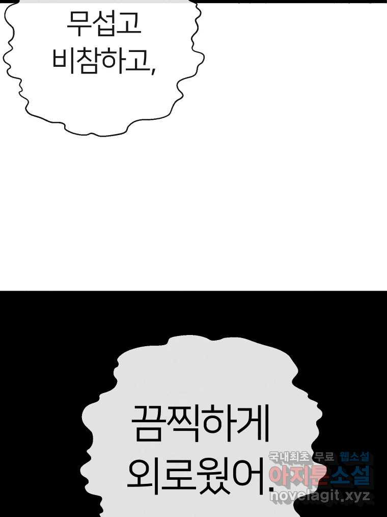 남산도서관 환생 북클럽 21화 - 웹툰 이미지 62