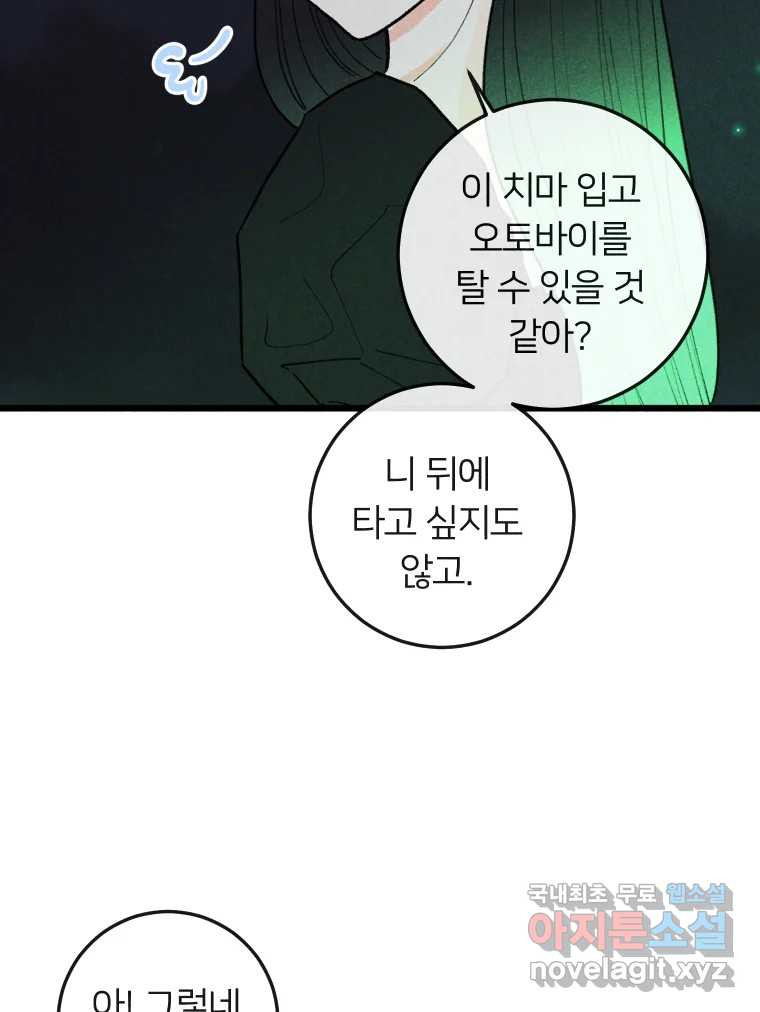 남산도서관 환생 북클럽 21화 - 웹툰 이미지 81