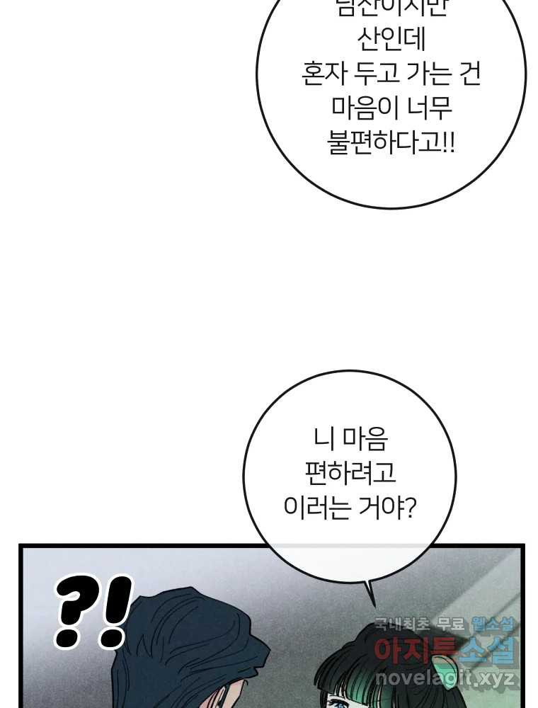 남산도서관 환생 북클럽 21화 - 웹툰 이미지 85