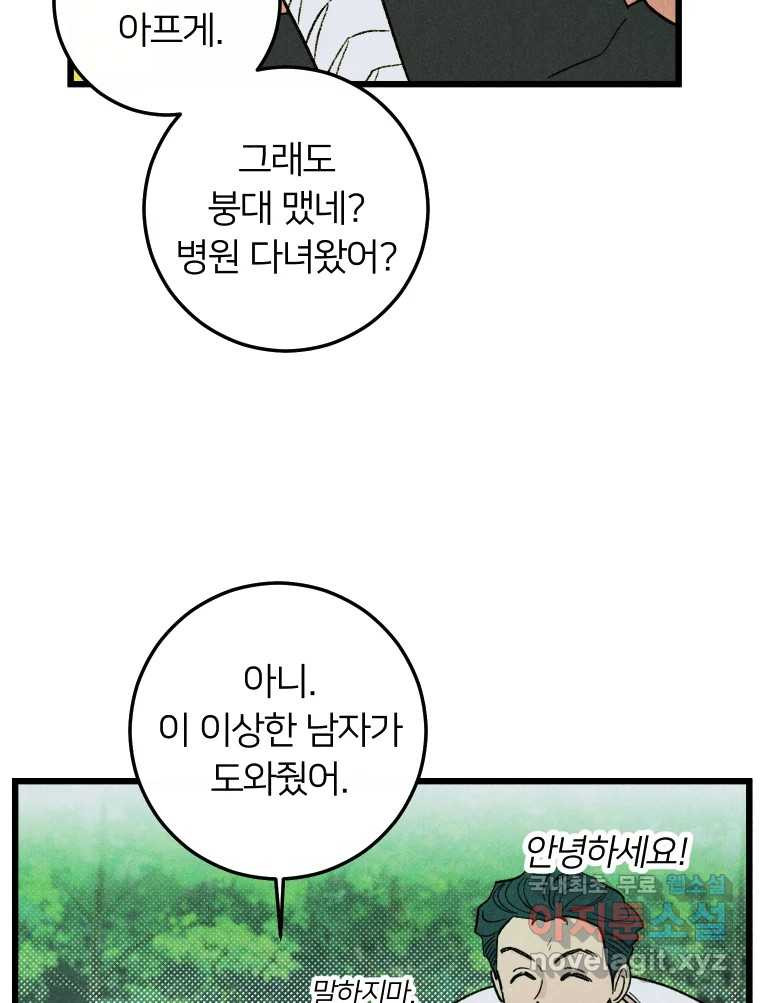 남산도서관 환생 북클럽 21화 - 웹툰 이미지 94