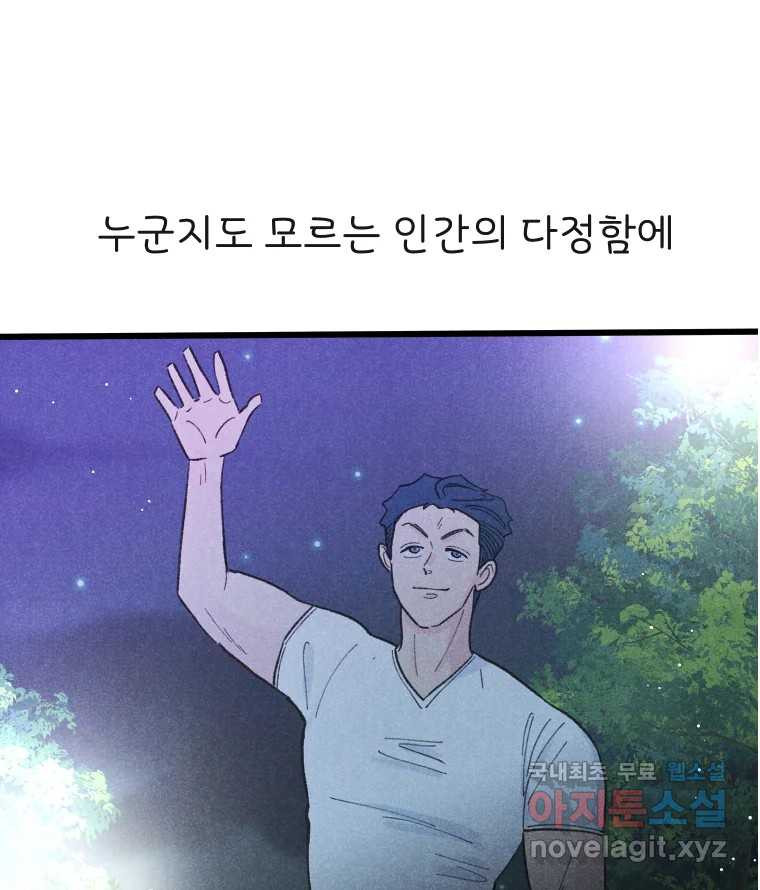 남산도서관 환생 북클럽 21화 - 웹툰 이미지 120