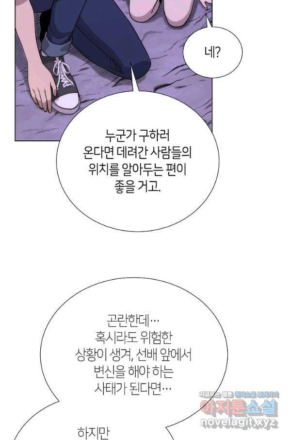 변신합시다 50화 - 웹툰 이미지 10