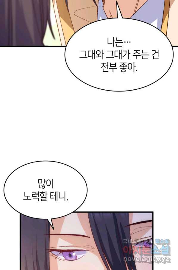 오빠를 꼬시려 했는데 남주가 넘어왔다 97화 - 웹툰 이미지 7