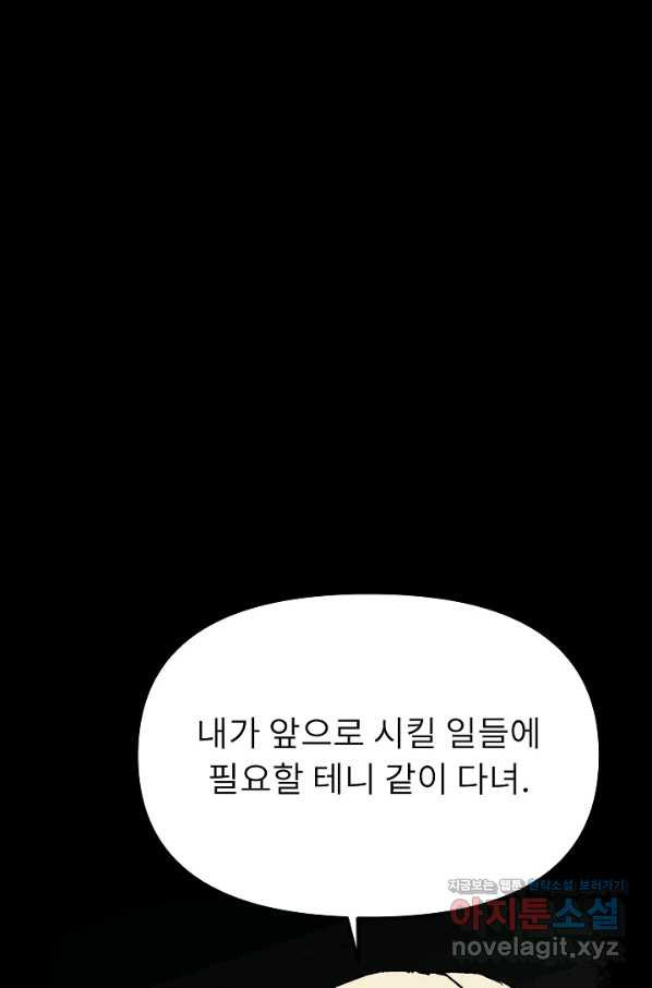 눌림굿 95화 - 웹툰 이미지 23