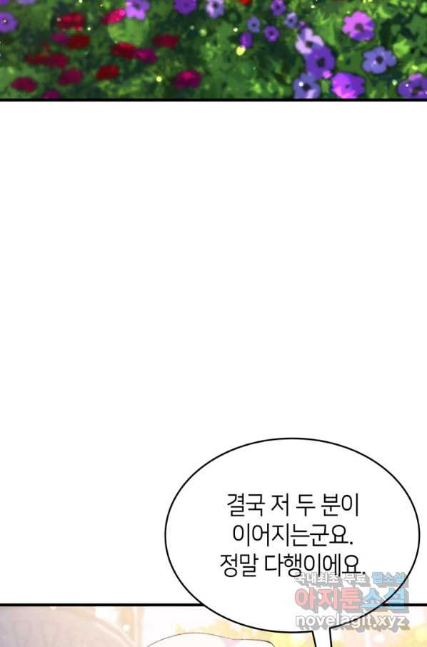 오빠를 꼬시려 했는데 남주가 넘어왔다 97화 - 웹툰 이미지 22