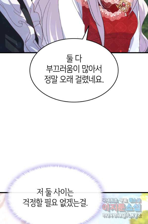 오빠를 꼬시려 했는데 남주가 넘어왔다 97화 - 웹툰 이미지 25