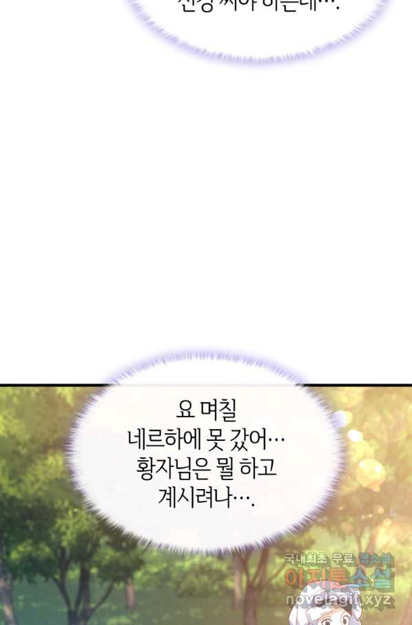 오빠를 꼬시려 했는데 남주가 넘어왔다 97화 - 웹툰 이미지 27