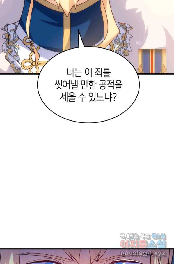 오빠를 꼬시려 했는데 남주가 넘어왔다 97화 - 웹툰 이미지 34