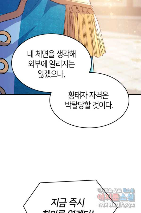 오빠를 꼬시려 했는데 남주가 넘어왔다 97화 - 웹툰 이미지 46