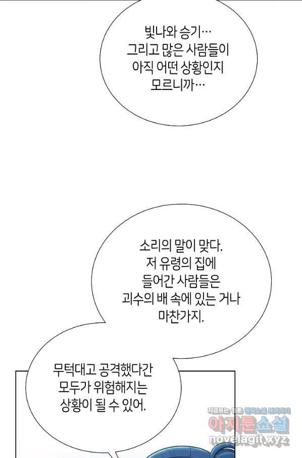 변신합시다 50화 - 웹툰 이미지 68