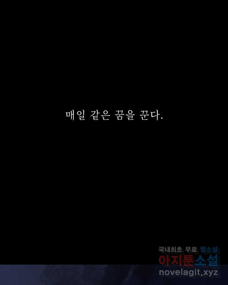 퇴마전문학교 사월 1화 난입 - 웹툰 이미지 1