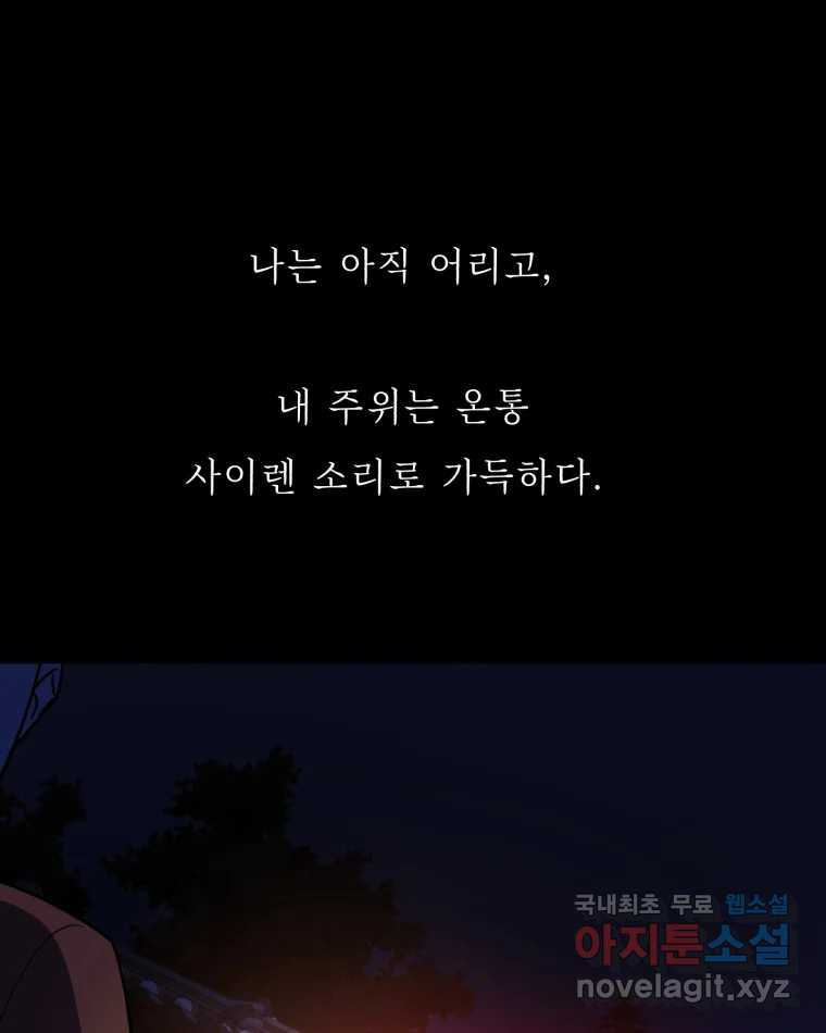 퇴마전문학교 사월 1화 난입 - 웹툰 이미지 3