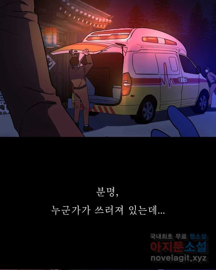 퇴마전문학교 사월 1화 난입 - 웹툰 이미지 4