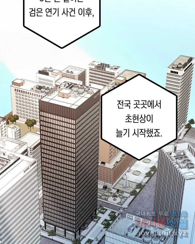 퇴마전문학교 사월 1화 난입 - 웹툰 이미지 18