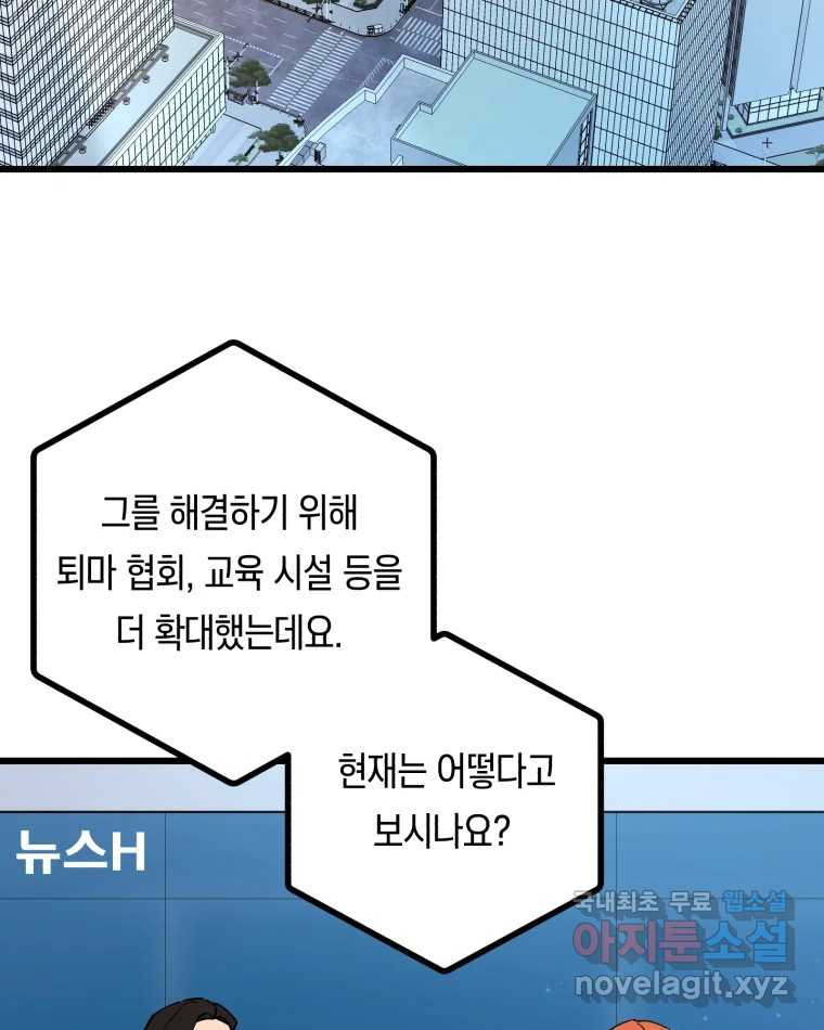 퇴마전문학교 사월 1화 난입 - 웹툰 이미지 19