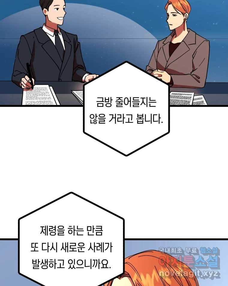 퇴마전문학교 사월 1화 난입 - 웹툰 이미지 20