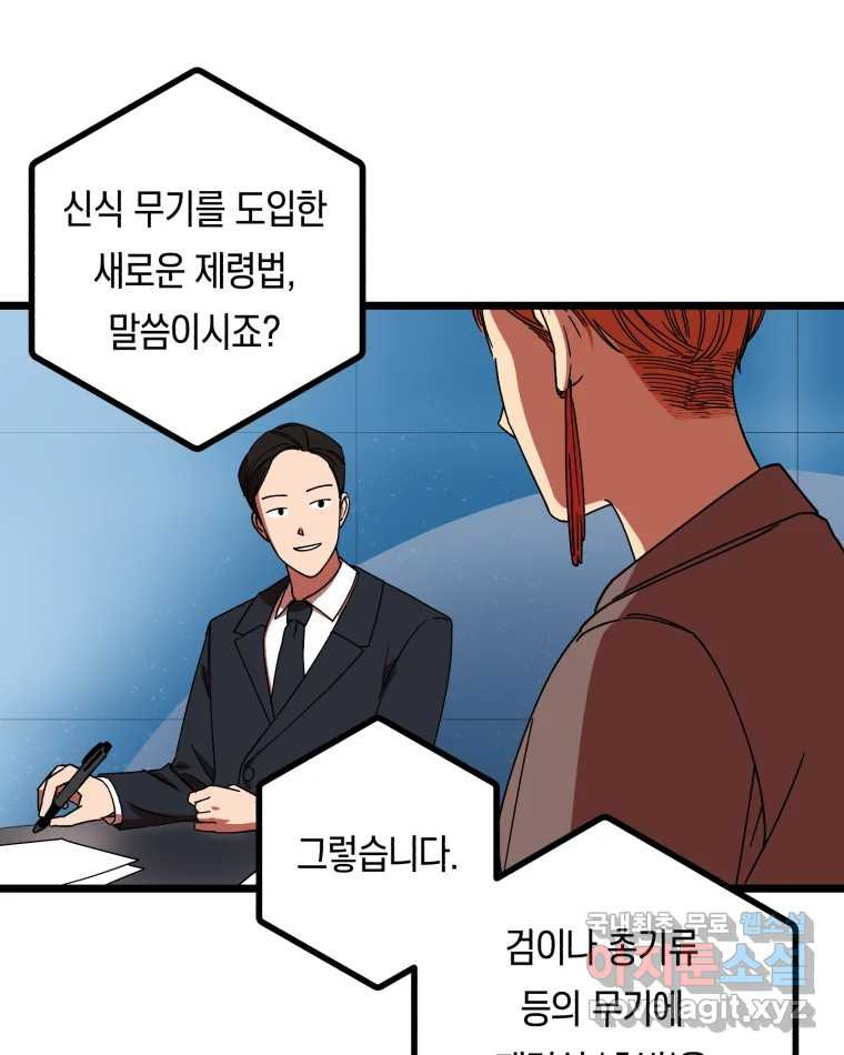 퇴마전문학교 사월 1화 난입 - 웹툰 이미지 22