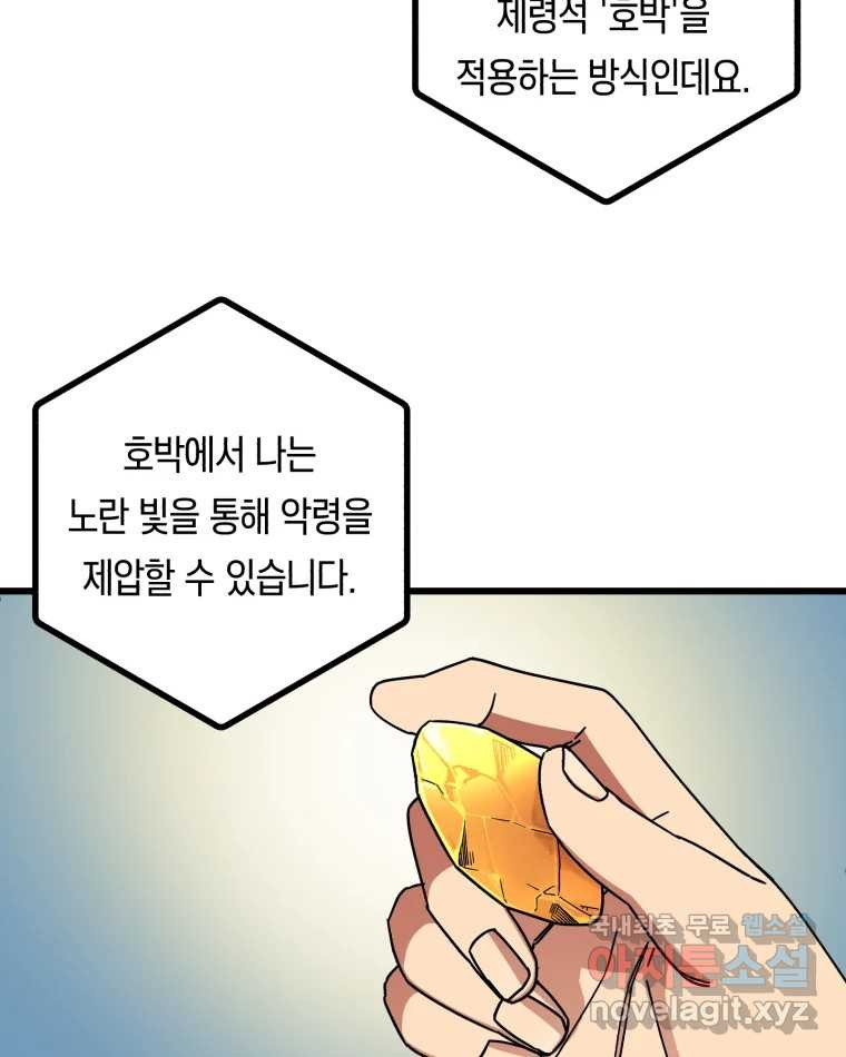 퇴마전문학교 사월 1화 난입 - 웹툰 이미지 23