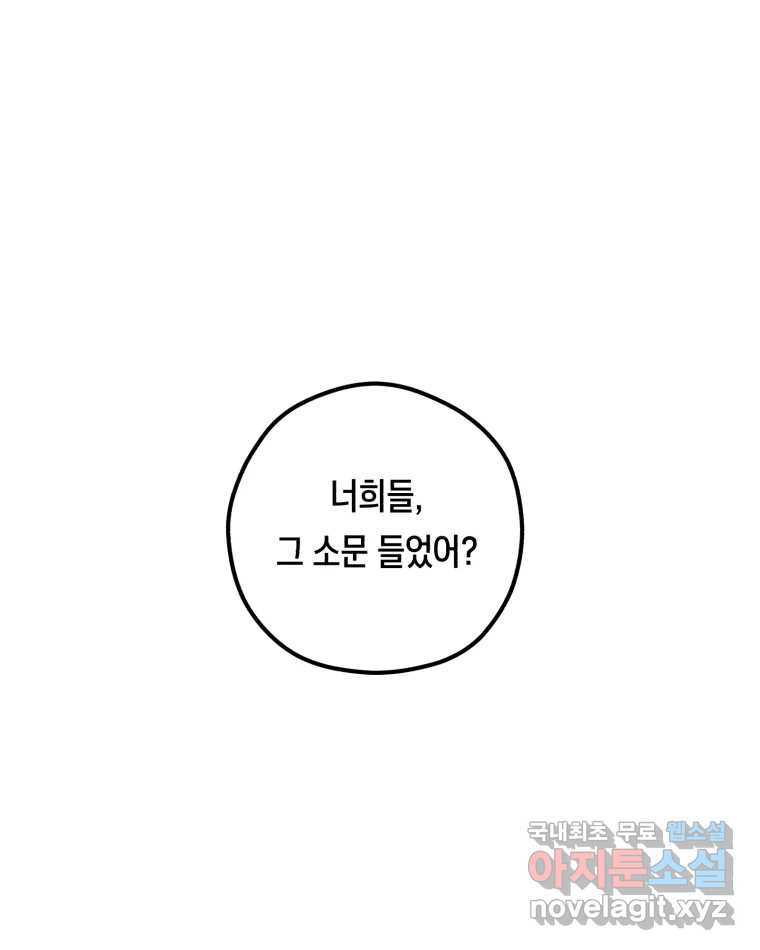 퇴마전문학교 사월 1화 난입 - 웹툰 이미지 25