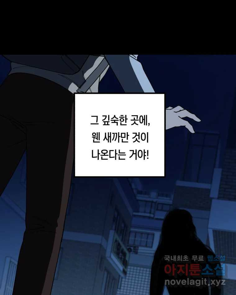 퇴마전문학교 사월 1화 난입 - 웹툰 이미지 33