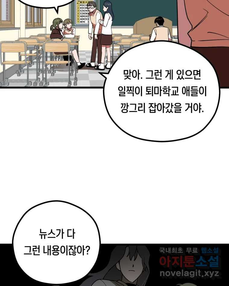 퇴마전문학교 사월 1화 난입 - 웹툰 이미지 42