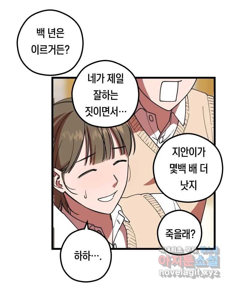 퇴마전문학교 사월 1화 난입 - 웹툰 이미지 56