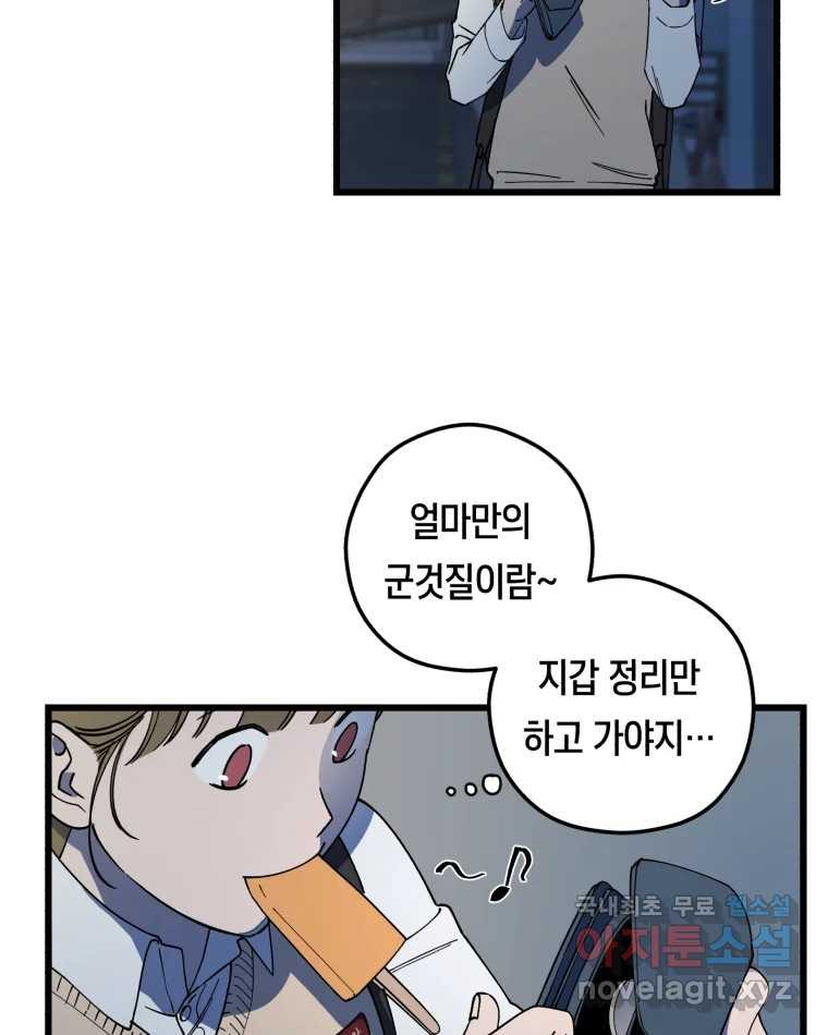 퇴마전문학교 사월 1화 난입 - 웹툰 이미지 66