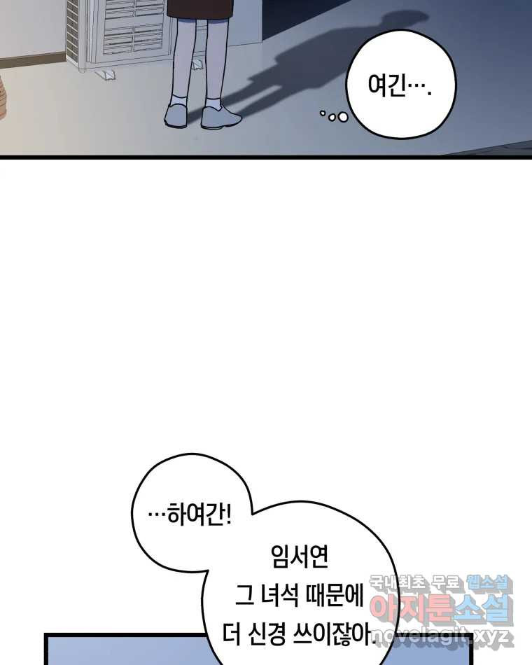 퇴마전문학교 사월 1화 난입 - 웹툰 이미지 69