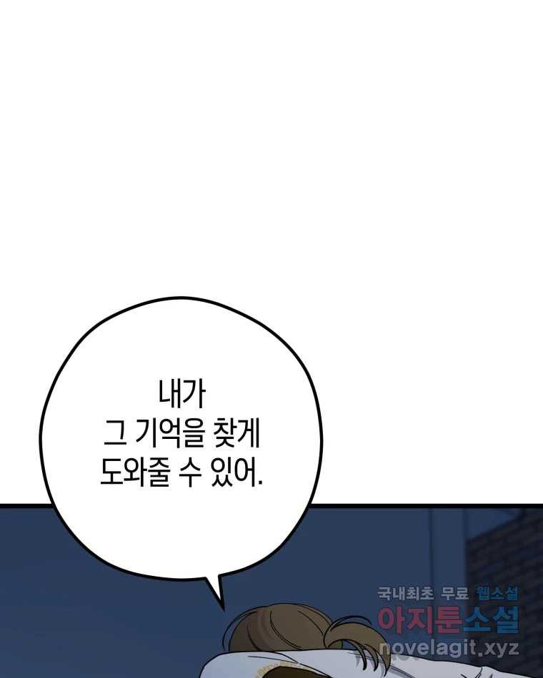 퇴마전문학교 사월 2화 신문 - 웹툰 이미지 31