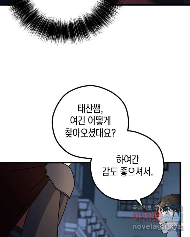 퇴마전문학교 사월 2화 신문 - 웹툰 이미지 54