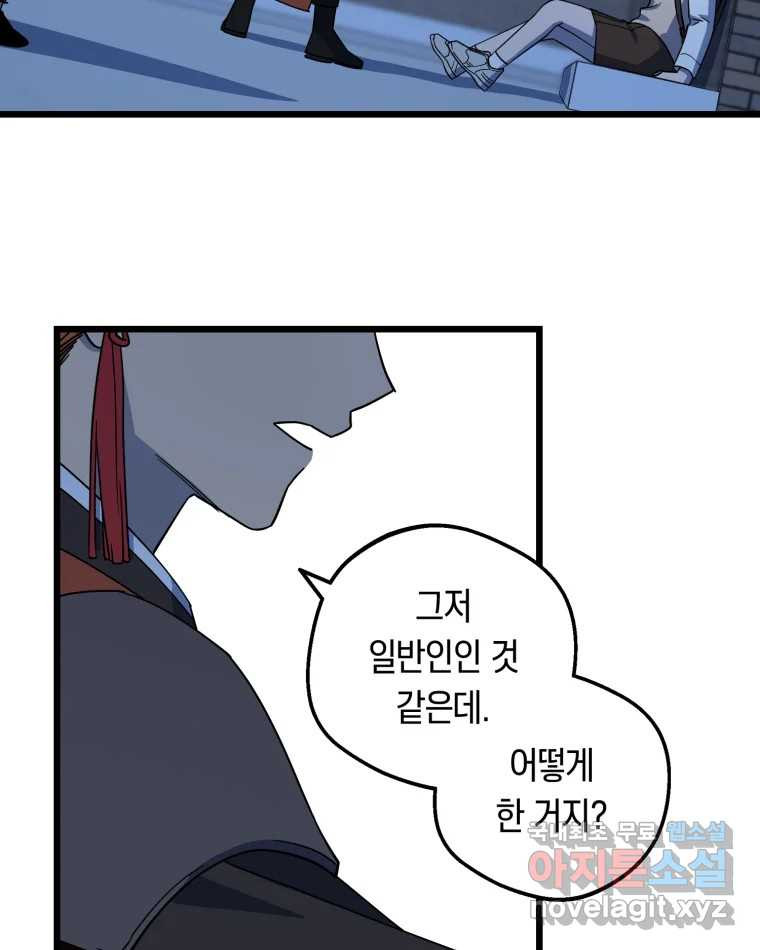 퇴마전문학교 사월 2화 신문 - 웹툰 이미지 58